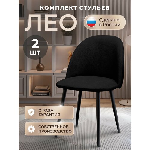 фото Стулья для кухни, стул мягкий со спинкой, 2 шт, велюр, лео, черный табурет