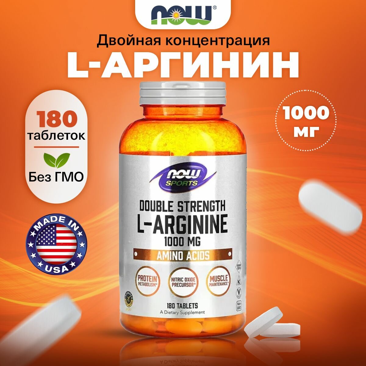 Аминокислота NOW L-Arginine 1000 мг, для мышц и похудения, 180 шт