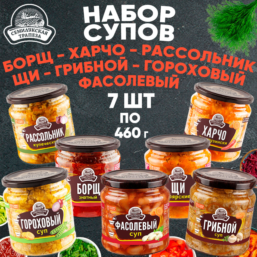 Набор супов ассорти Семилукская трапеза, 460 г х 7 шт