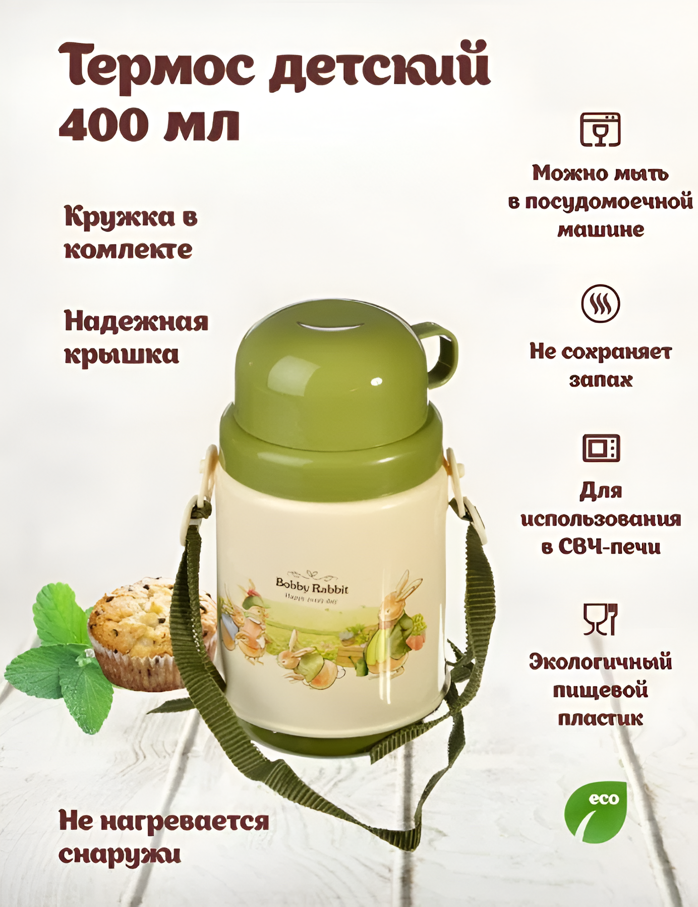 Термос BY детский с двухслойными стенками 400 мл, пластик, "Зайчата"