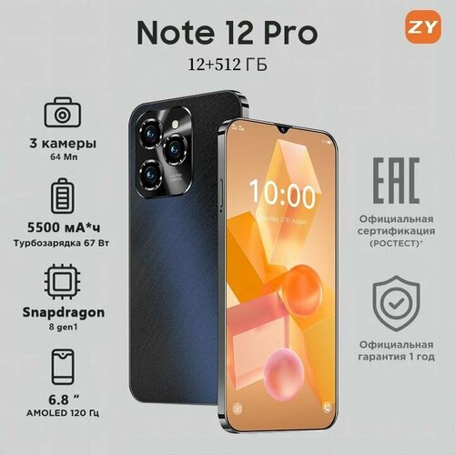 Cмартфон Note 12 Pro-DT83 8999₽