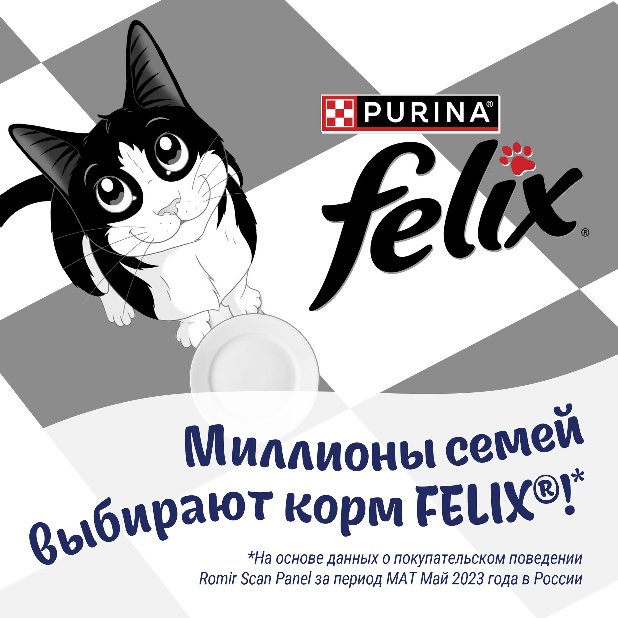 Влажный корм FELIX® Двойная Вкуснятина для кошек с индейкой и печенью, в желе 75 г х 26 шт — фото 1