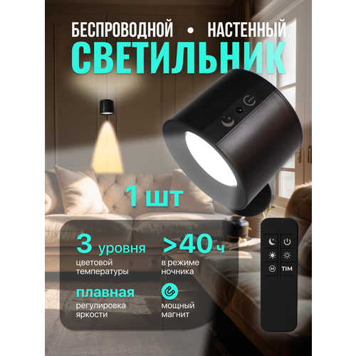 Светильник настенный магнитный с аккумулятором бра светодиодное DG Shop