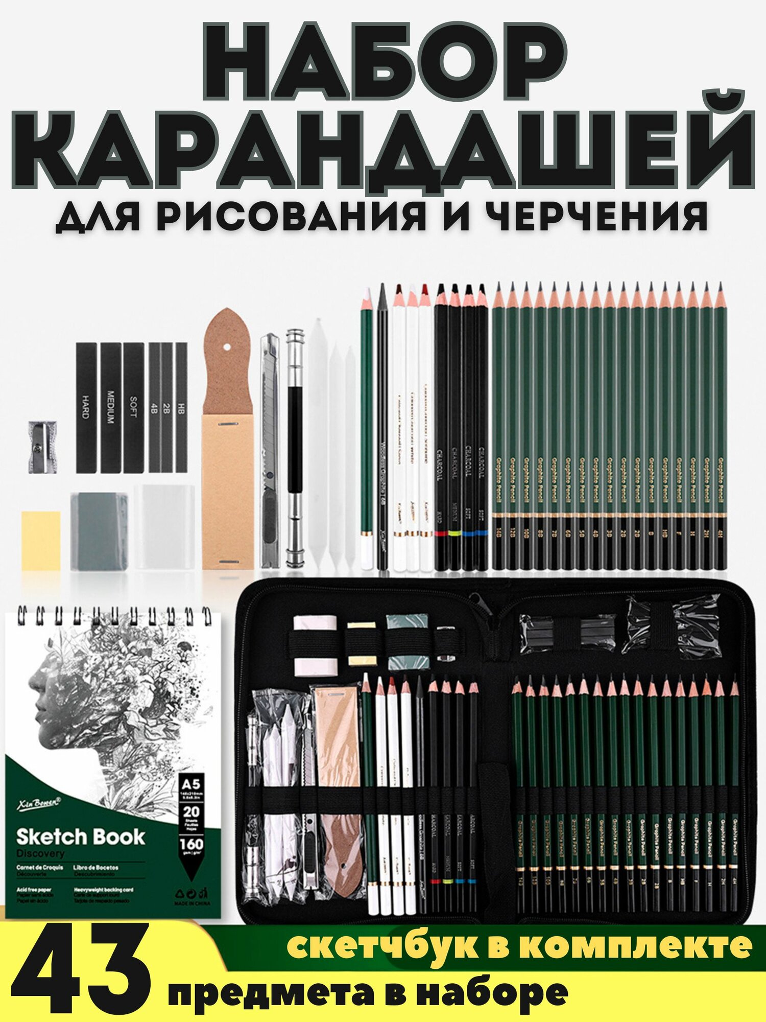Художественный набор для творчества простых и угольных карандашей для скетчинга, рисования, черчения
