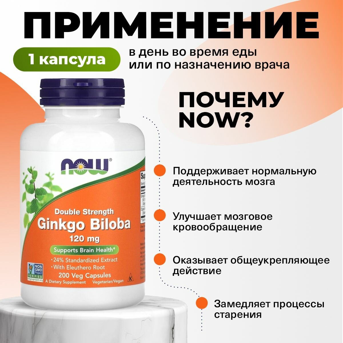 Изображение Гинкго Билоба, 120мг NOW Ginkgo Biloba, 200 капсул двойной силы, Антиоксидант, ноотроп, витамины для мозга и памяти