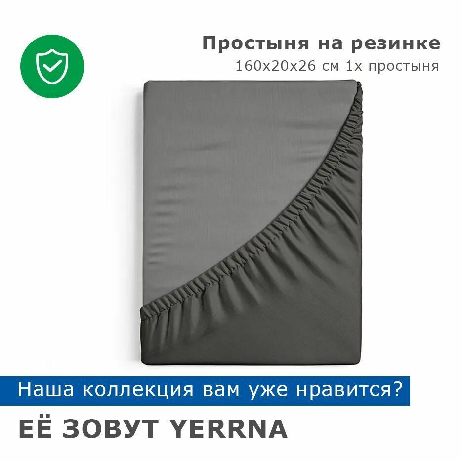 Простынь на резинке YERRNA 160х200 см, аналог икеа, 100% хлопок, перкаль, однотонная — фото 1