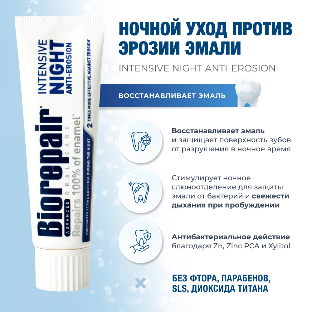 Зубные Пасты Зубные пасты Biorepair Intensive Night Repair, 75 мл, Pro White, 75 мл