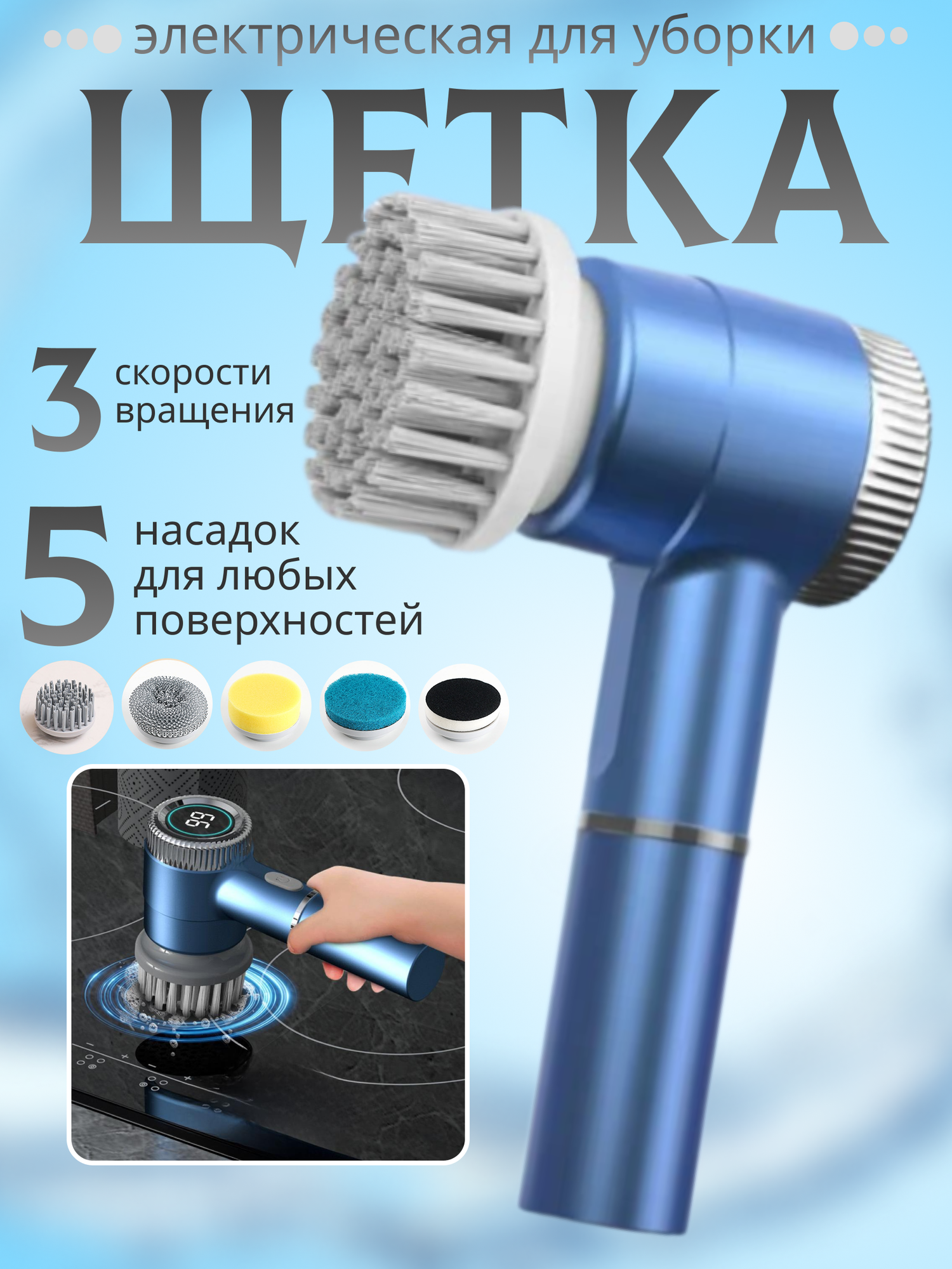 Многофункциональная электрическая щетка для уборки дома 5 в 1 со сменными насадками