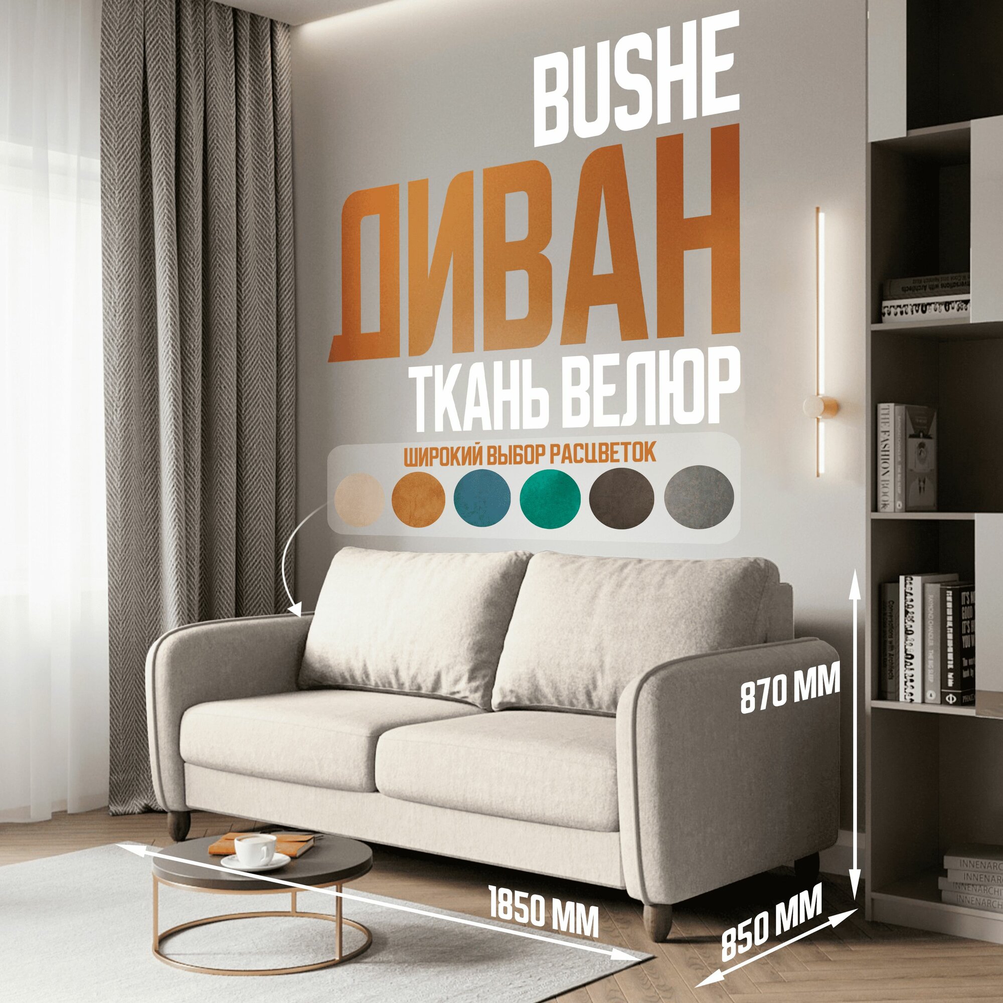 BUSHE Диван-кровать COMFO, механизм Раскладной, угол универсальный, бежевый 185*87*85