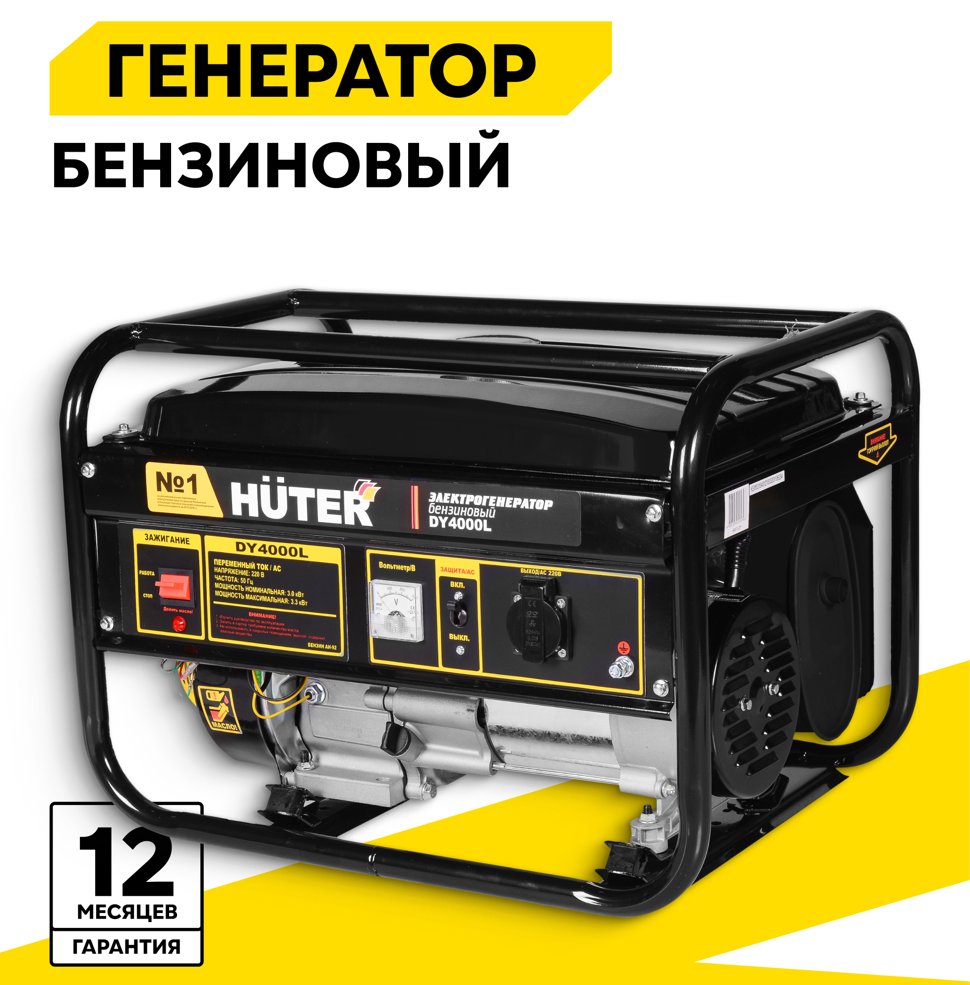 Бензиновый генератор HUTER DY4000L с ручным запуском и максимальной мощностью 3300 Вт