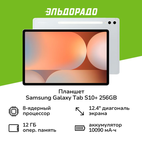 Планшет Samsung Galaxy Tab S10 WIFI 256GB Silver SM-X820N 91999₽