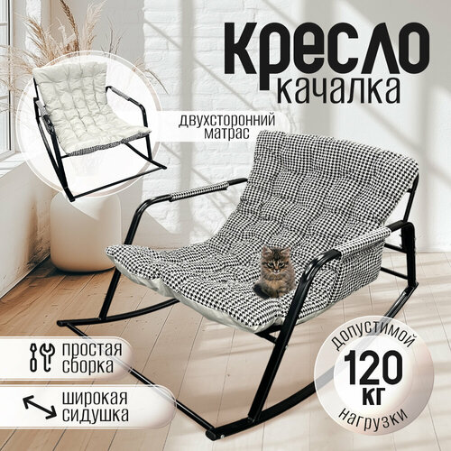 Кресло качалка взрослое для дома и отдыха