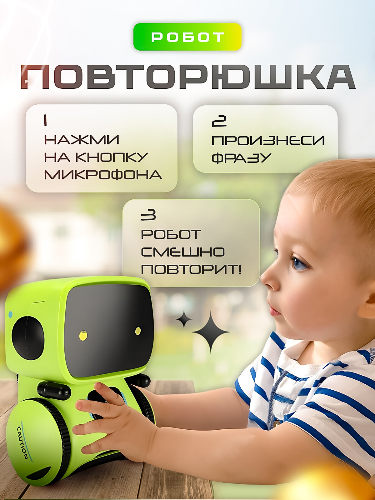 Робот интерактивный с русской озвучкой, повторюшка, двигается — фото 1