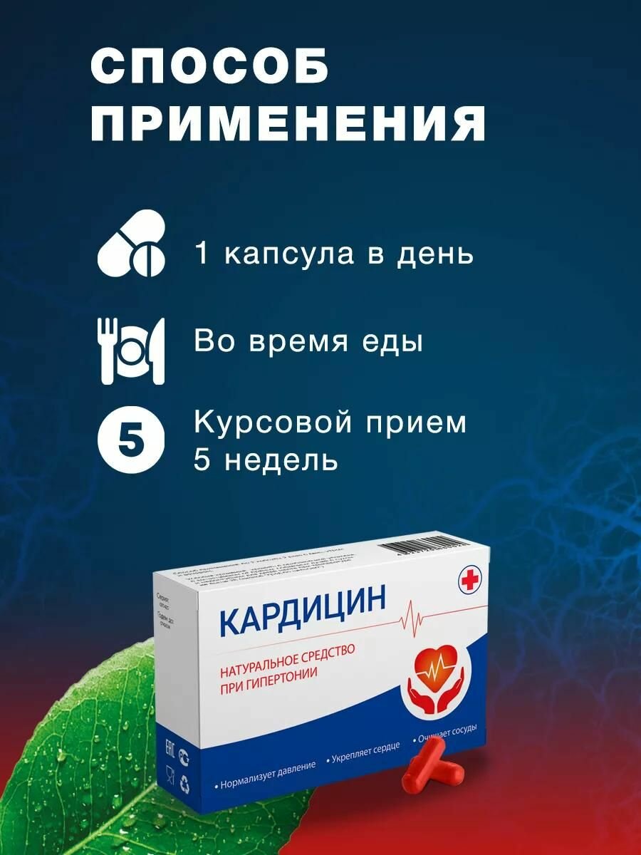 Изображение Средство от давления, витамины для сердца, чистка сосудов, Алтея, Кардицин, 10мг