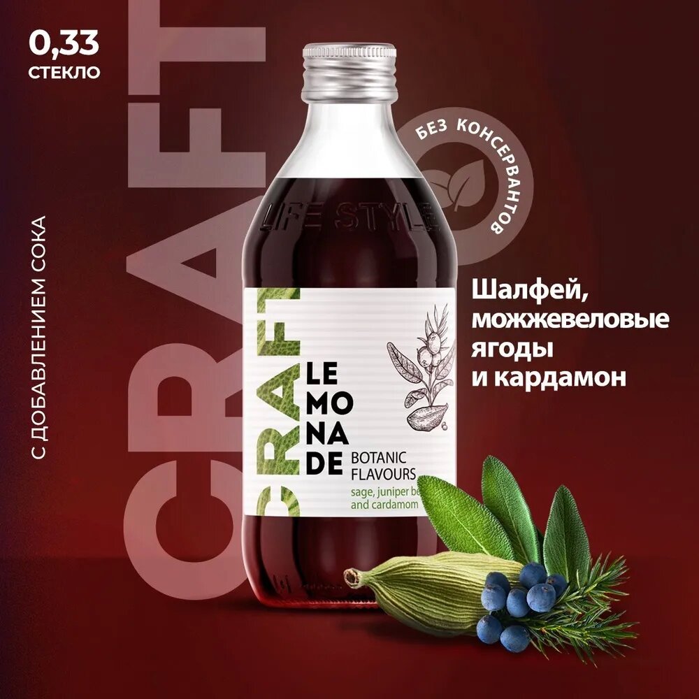 Star Bar Craft вкус Шалфея, Можж. ягод и Кардамон 0,33л.*12шт. STARbar Крафт Лимонад — фото 1