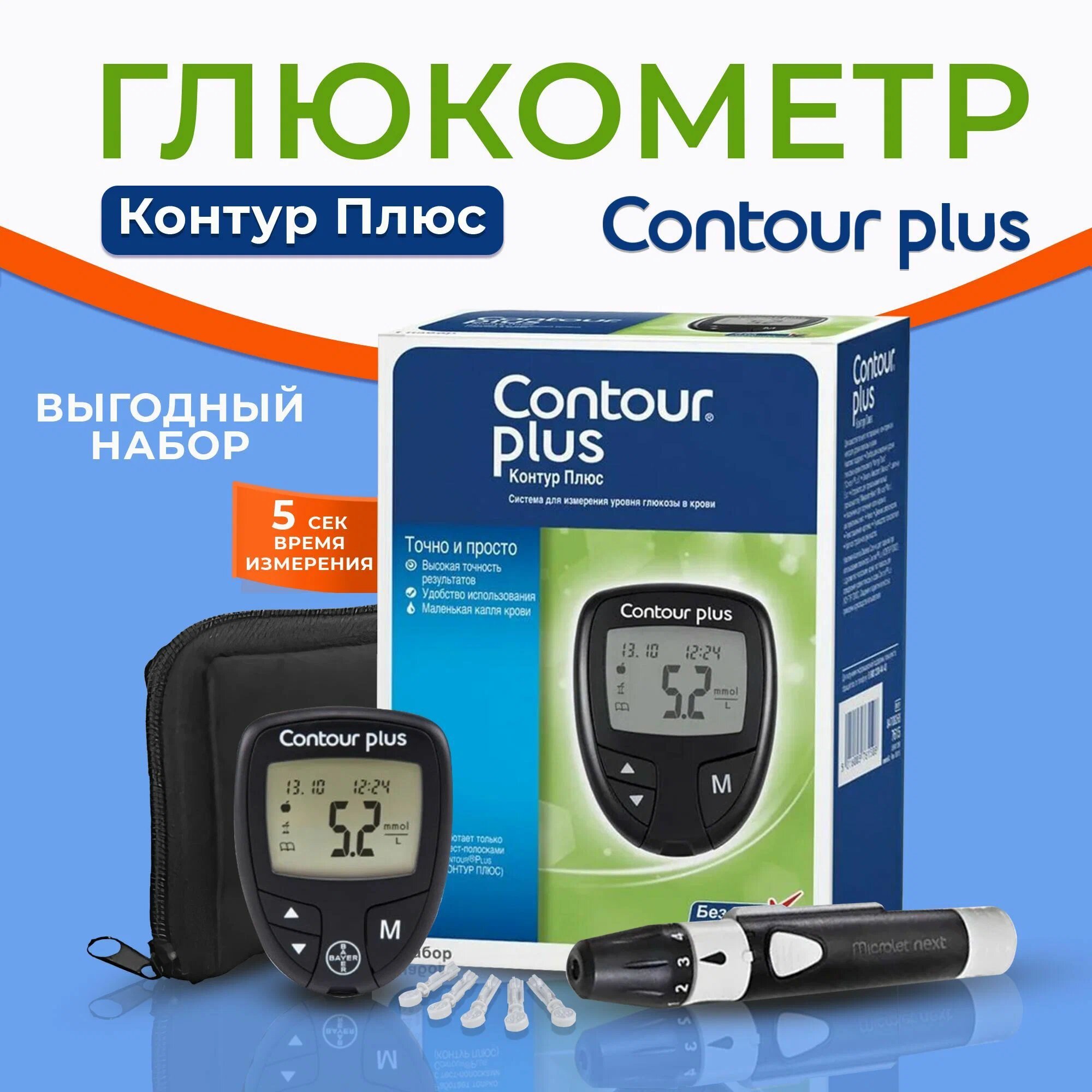 Глюкометр Contour Plus, с тест-полосками, прокалывателем, ланцетами, полоски 125 шт