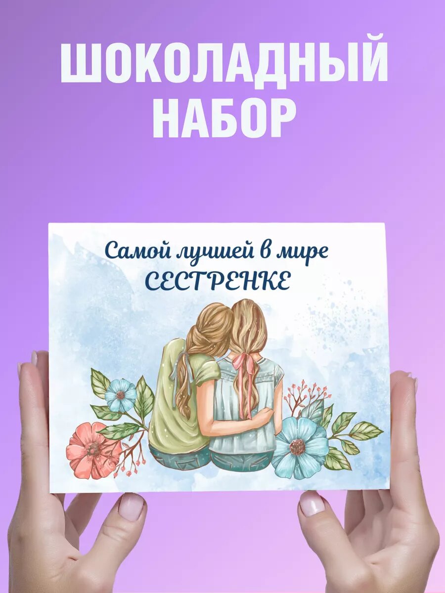Подарочный набор мужчине/женщине шоколад мини с приколом