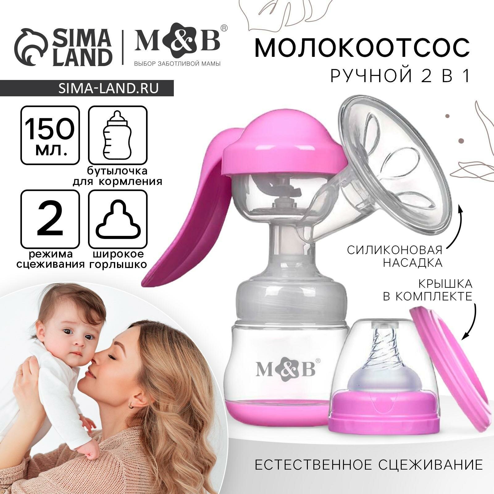 Молокоотсос ручной с бутылкой ШГ MumBaby 150 мл цвет фиолетовый