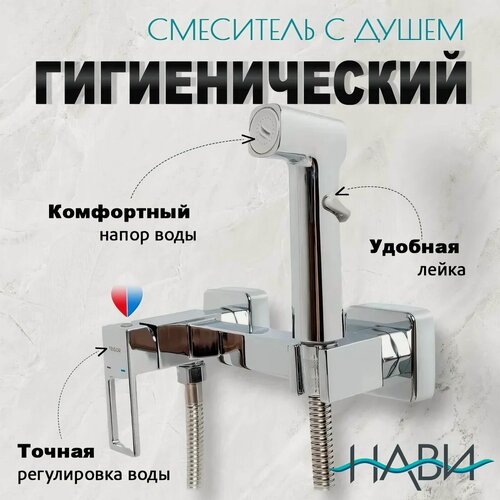 Изображение товара Гигиенический душ Trigor V18-254, для унитаза, со смесителем, для бидэ, цинковый сплав