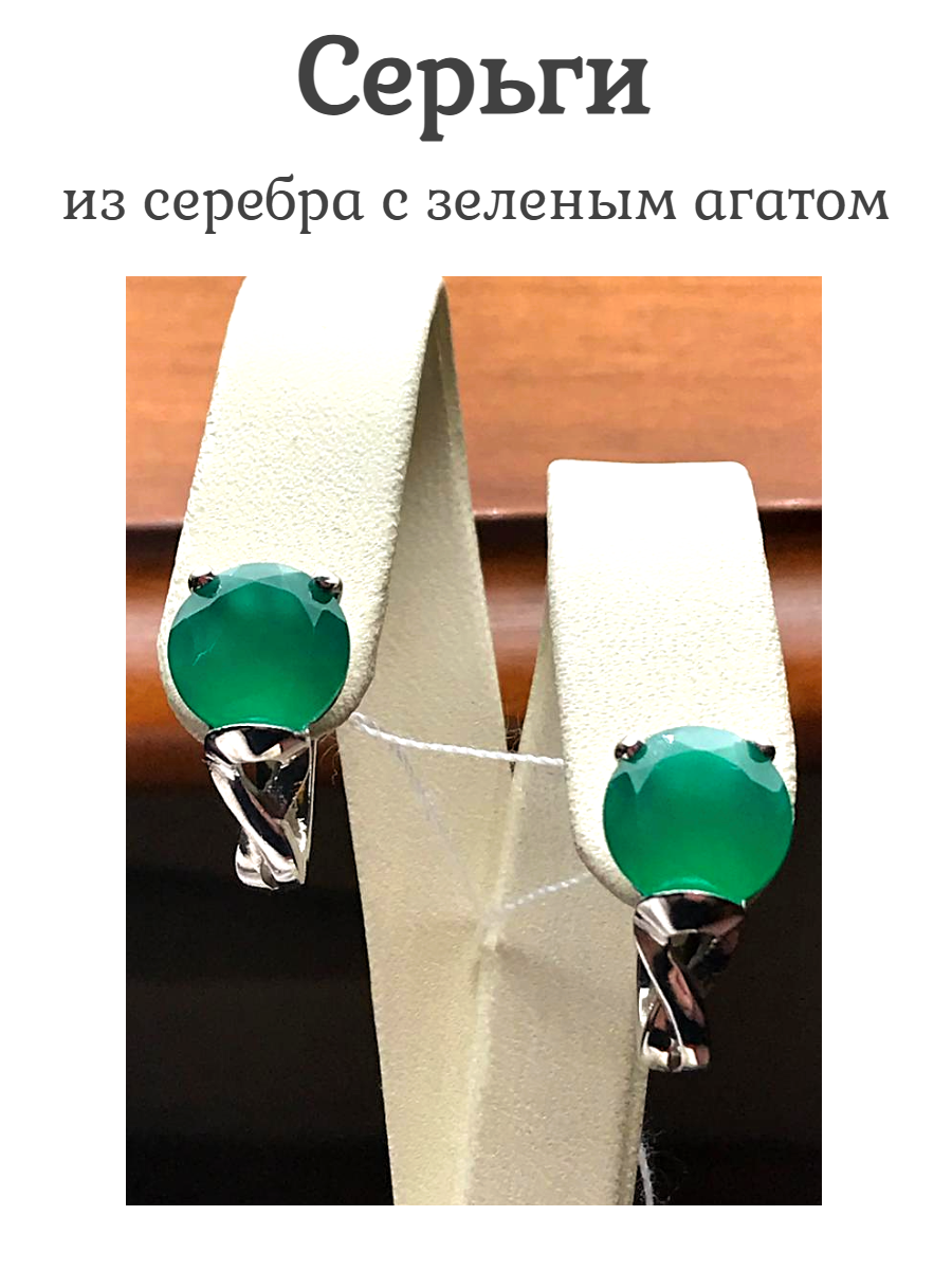 Серьги серебро, 925 проба, родирование, агат, , зеленый