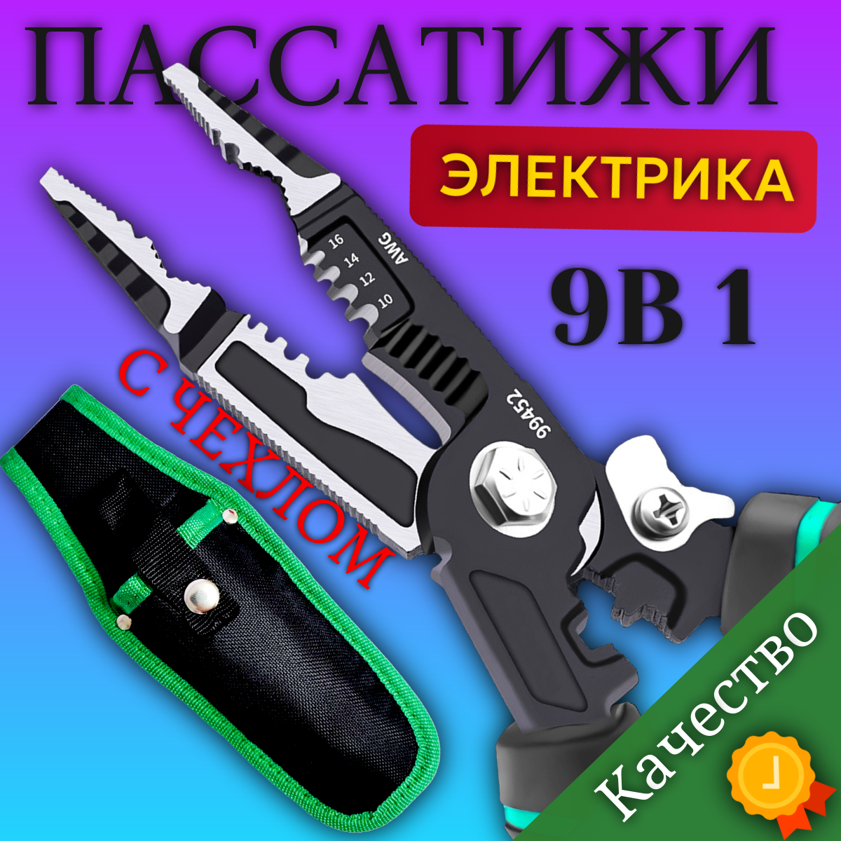 Многофункциональные плоскогубцы / универсальные клещи электрика / пассатижи стриппер-кабелерез 10 в 1