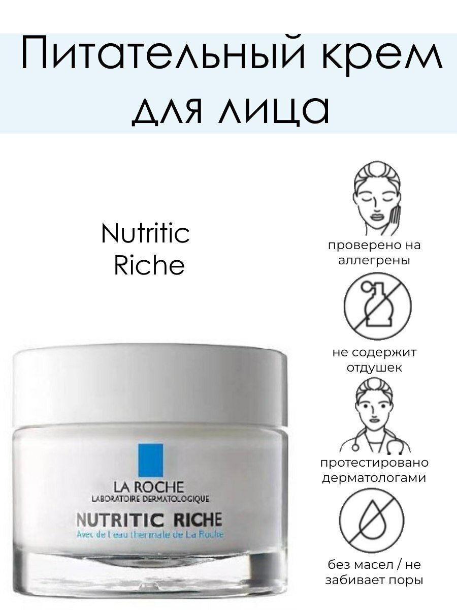 La Roche питательный крем для лица Nutritic Riche