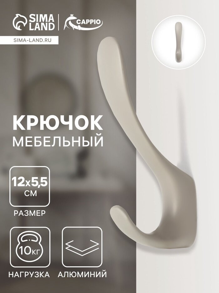 Крючок мебельный CAPPIO HEEL LIGHT двухрожковый цвет лунный серый