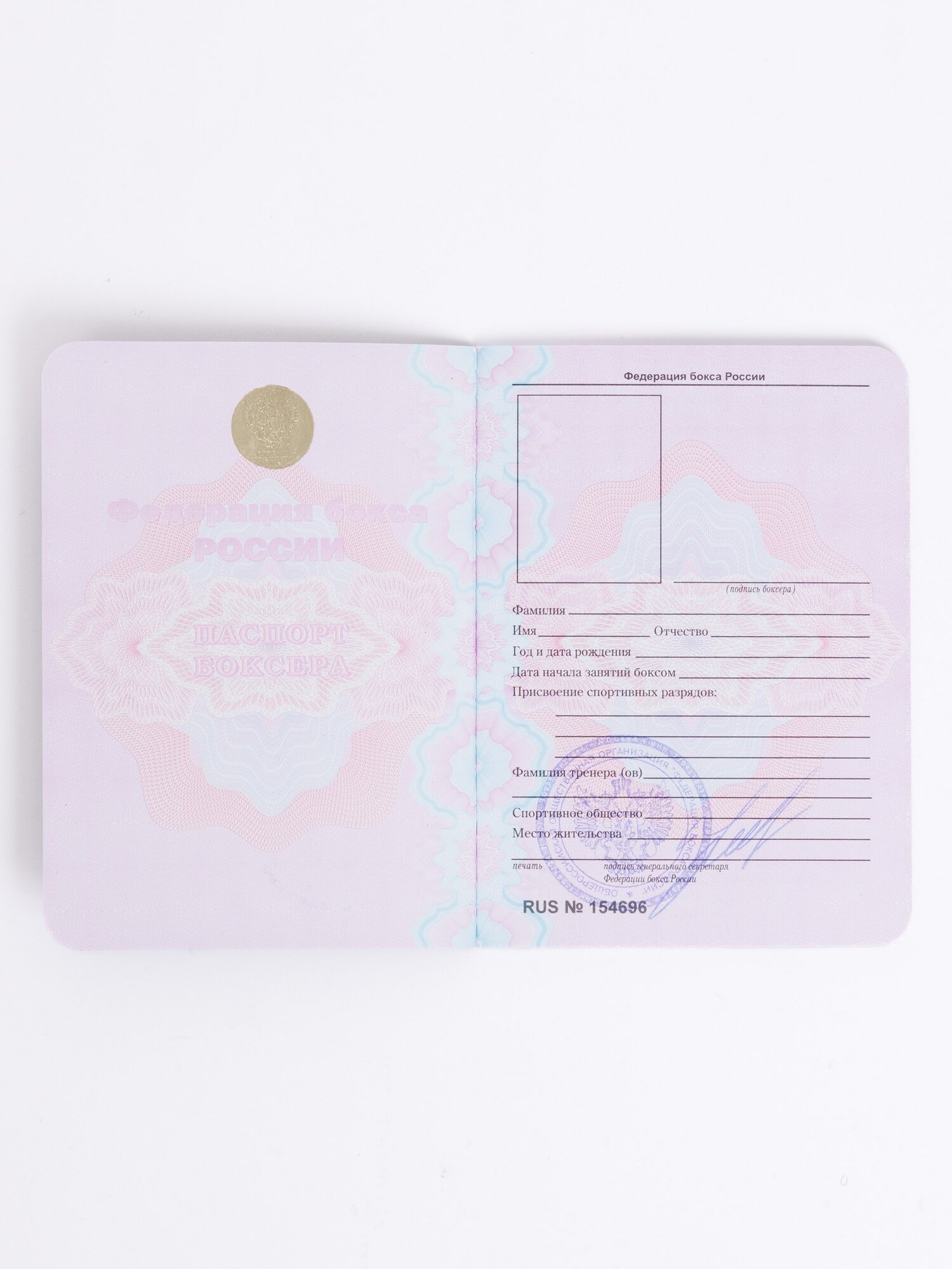 Паспорт боксера - ФБ россия — фото 1