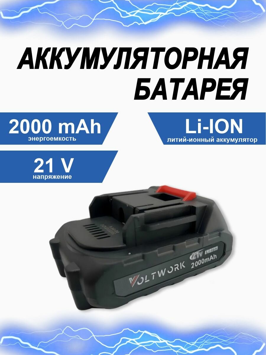 Аккумулятор 21V 2.0Ah для УШМ пилы мойки шуруповёрта дрели Makita 21В Li-ion АКБ  сменная батарея