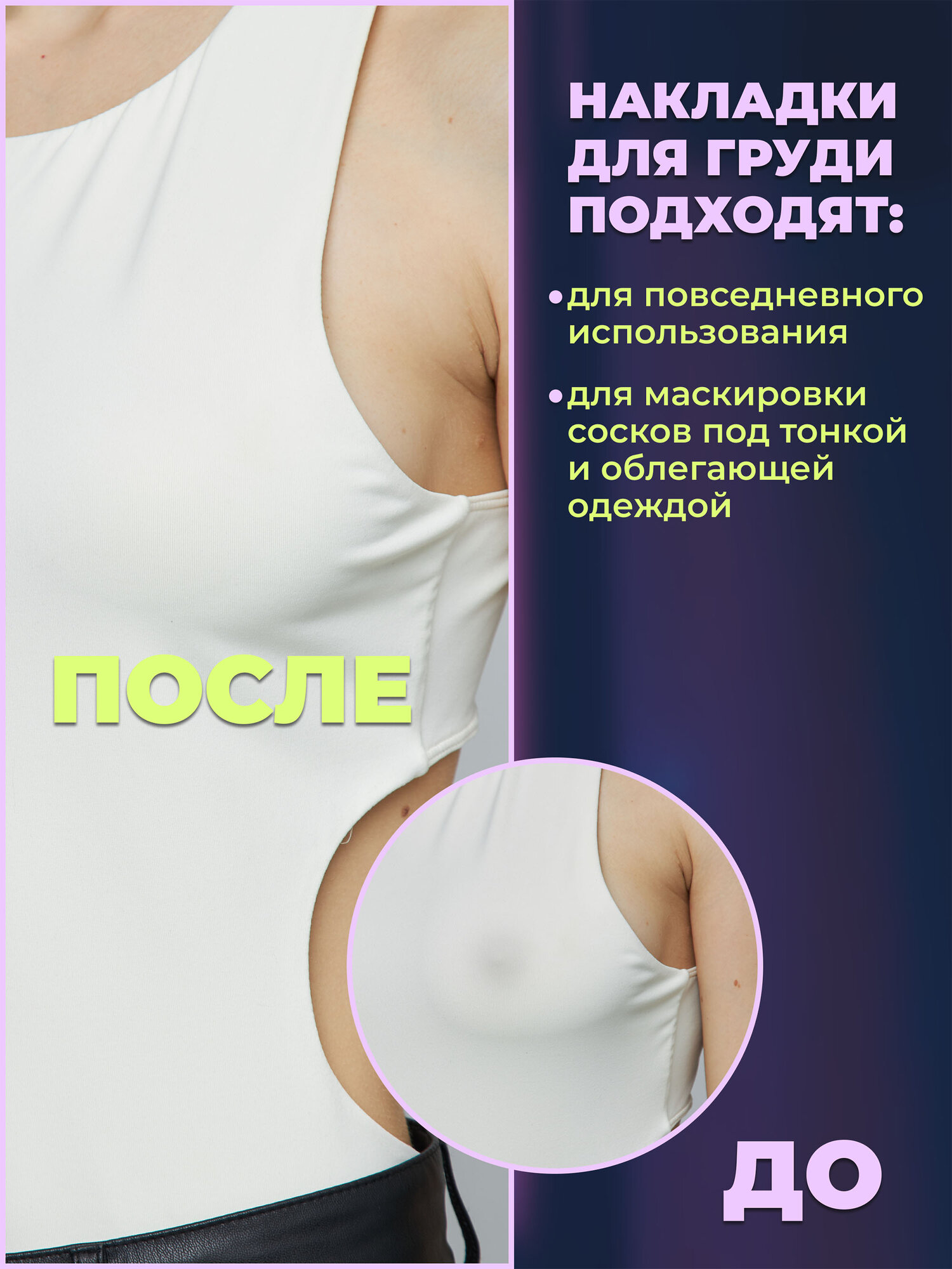 Накладки На Соски Стикини MEDKING, для солярия, многоразовые, силиконовые, невидимые, цвет светлый, 2 шт