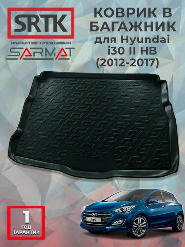 Изображение товара Коврик багажника полиуретан для Hyundai i30 II HB (2012-2017)/Хендай ай30 Хетчбэк SRTK/сртк