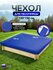 Чехол на песочницу 190*190 кмф