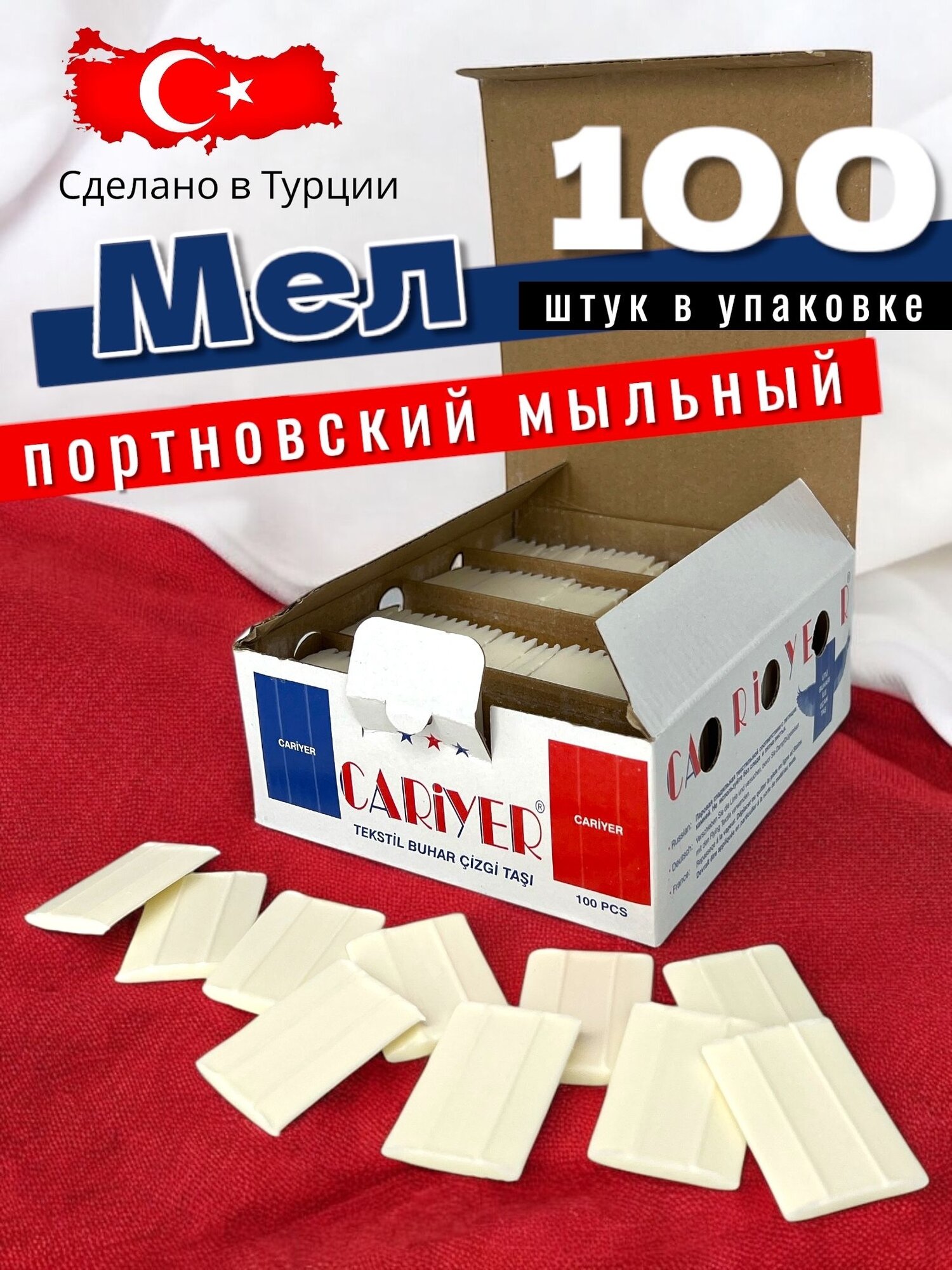 Мел портновский прямоугольный (100шт) Турция