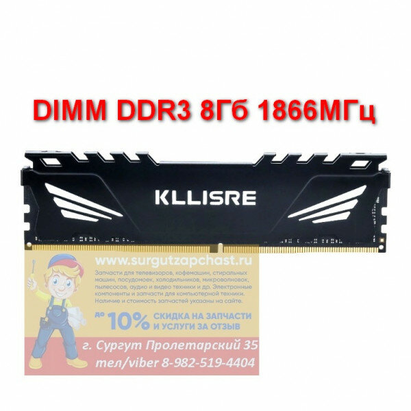 Оперативная память PC3-14900U-CL13 Kllisre DDR3 8 ГБ 1866 память для настольного компьютера, Dimm с радиатором