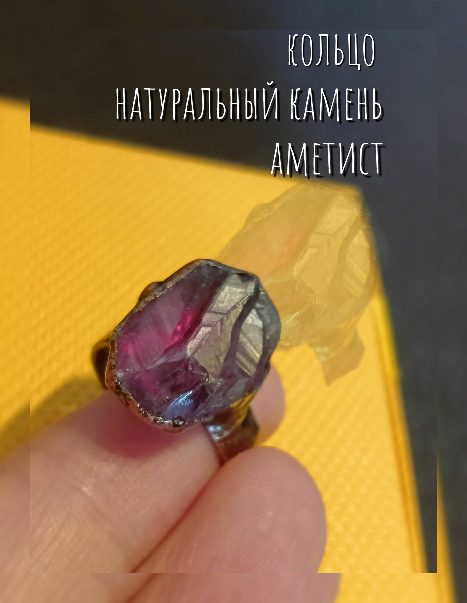 Кольцо, аметист