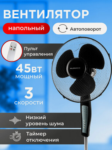 Изображение товара Вентилятор напольный, 3 скоростных режима, пульт в комплекте, 120 см, черный