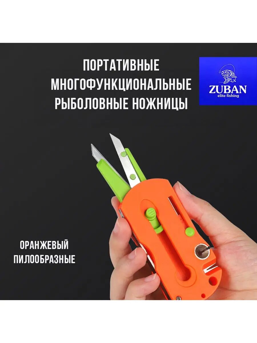 Многофункциональный рыболовный инструмент/ ножницы/узловяз