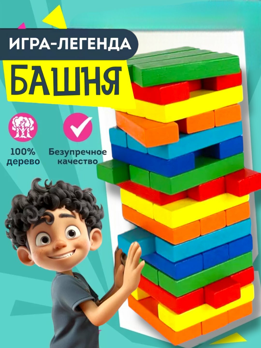 Развивающий пазл "Падающая Башня", деревянный, двусторонний, 10 деталей