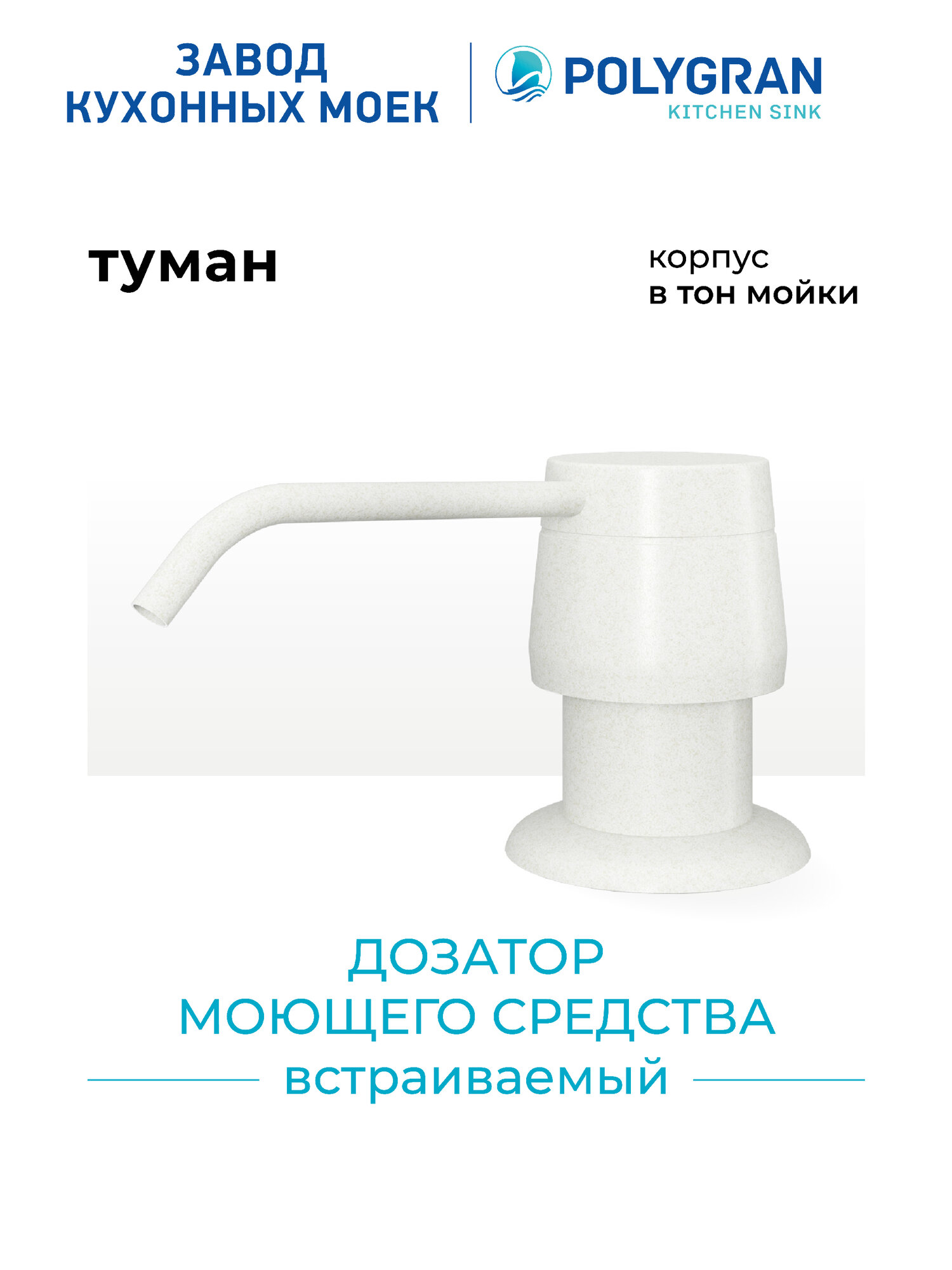 Дозатор для жидкого мыла POLYGRAN Белый  Туман    Диспенсер для моющего средства