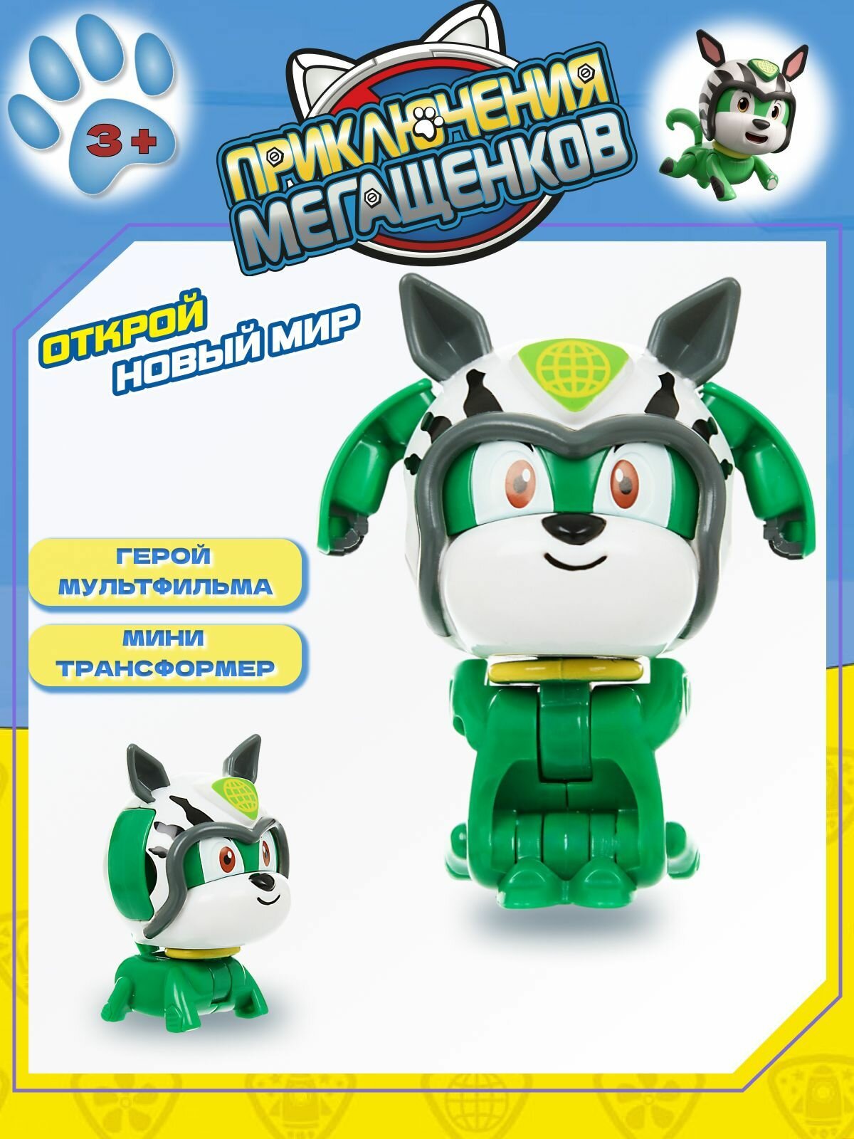 Робот мини трансформер 7см Приключения мегащенков, Ролли, LP170104