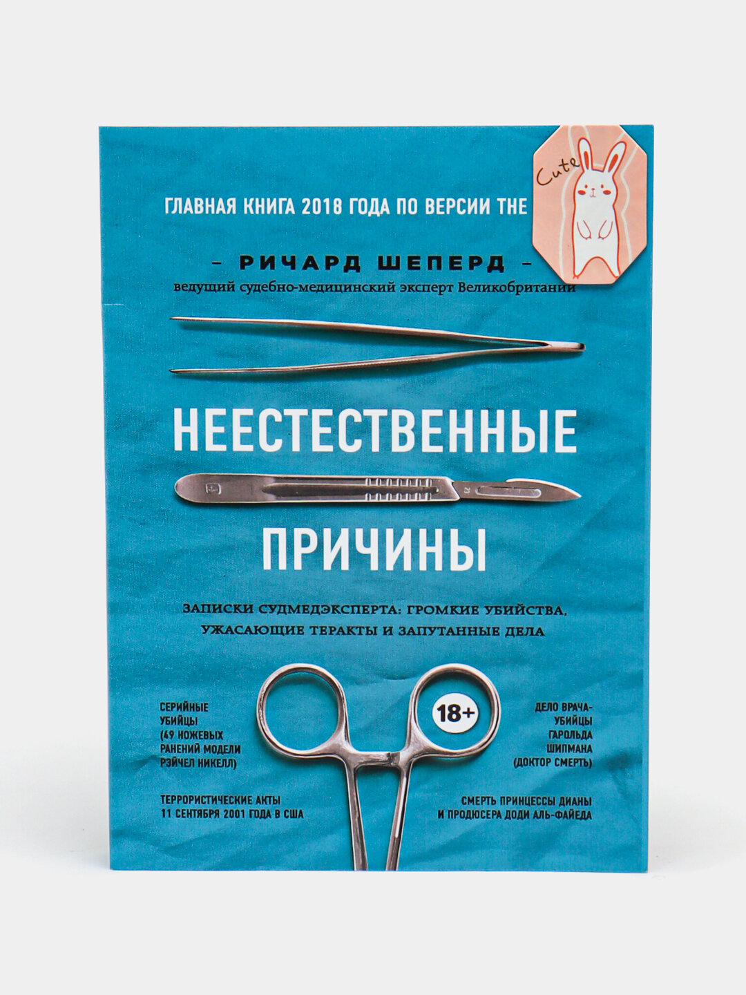 Книга "Неестественные причины" Шеперда, мягкий переплет, 386 стр, 2025 г.