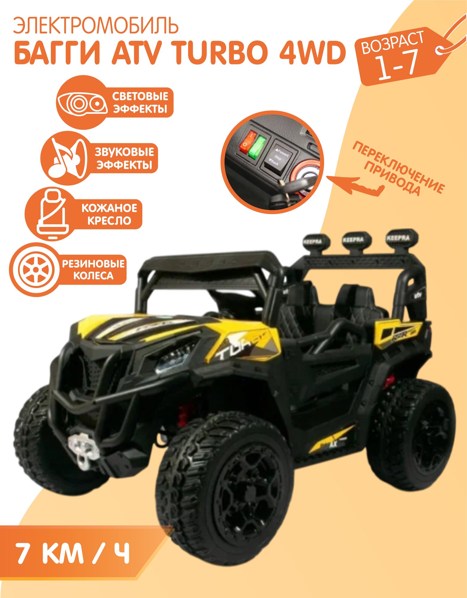 Электромобиль Багги ATV Turbo 4WD (Желтый) +пульт управления