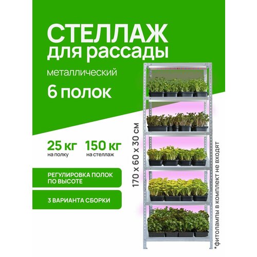 фото Стеллаж петроштамп для рассады и цветов напольный металлический