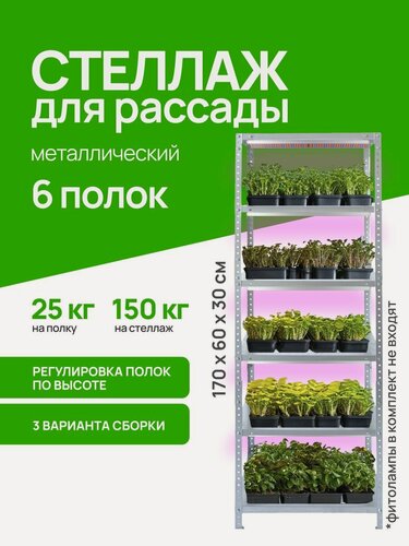 Изображение товара Стеллаж для рассады металлический