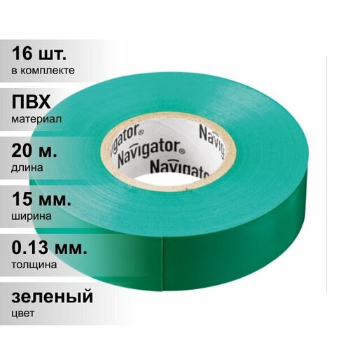 (16 шт.) Изолента ПВХ зеленая 15мм 20м Navigator NIT-B15-20/G 71 106