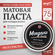 Матовая паста для укладки волос Morgan's Matt Paste, средняя фикс...