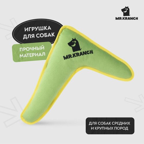 Игрушка Mr.Kranch для собак средних и крупных пород Бумеранг с пищалкой 34х28,5х6,5см, зеленый