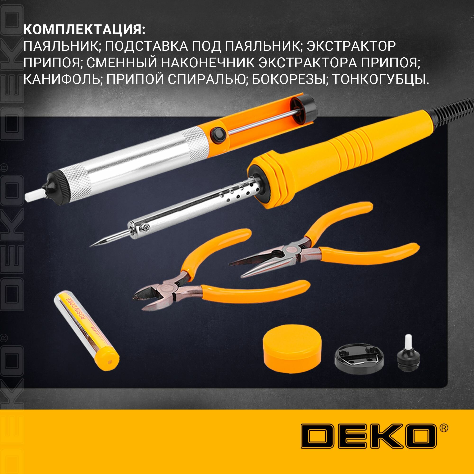 Картинки Набор для пайки DEKO SI04, 30Вт/220 В, 8 предметов