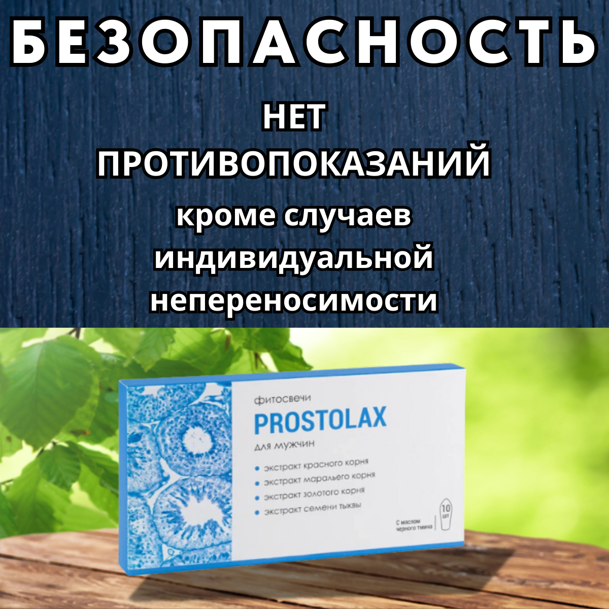 Изображение Фитовечи ректальные Простолакс фитосвечи от простатита, 10 шт.