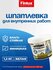 Шпатлёвка Finlux Святозар-4 акриловая, универсальная для заделки ...